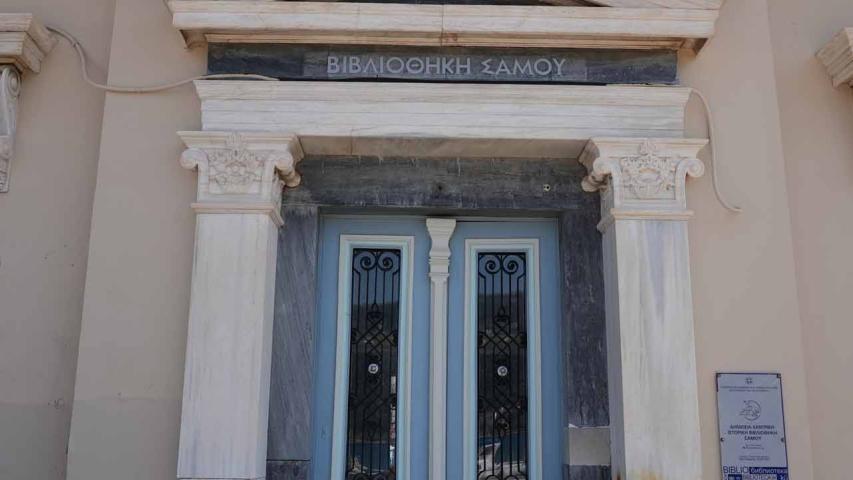 Δημόσια Κεντρική Ιστορική Βιβλιοθήκη Σάμου